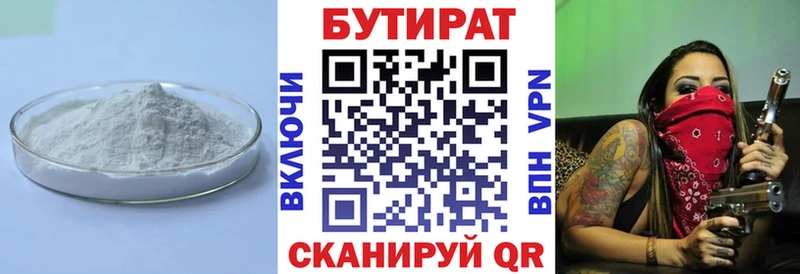 БУТИРАТ вода  Чудово 